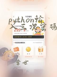 python输入三次密码程序while