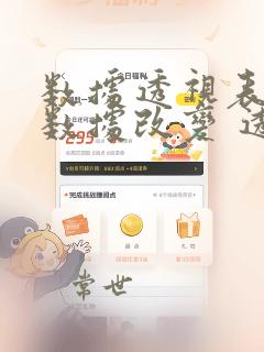 数据透视表基础数据改变 透视表数据没变