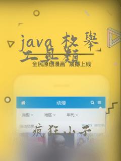 java 枚举工具类