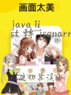 java list 转 jsonarray