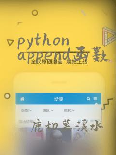 python append函数