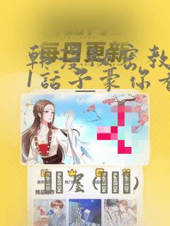 抱胁动漫无删减h在线