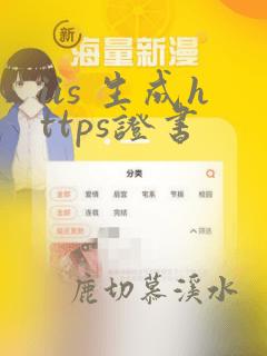 iis 生成https证书