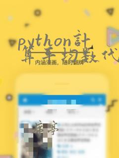 python计算平均数代码