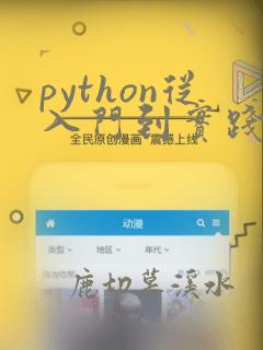python从入门到实践第三版