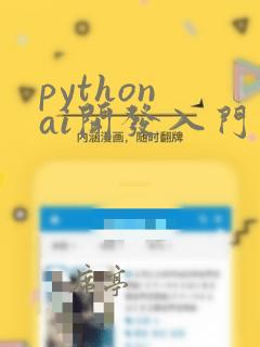 python ai开发入门