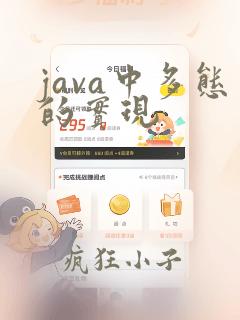 java中多态的实现