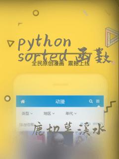 python sorted 函数
