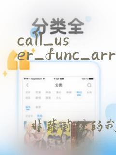 call_user_func_array