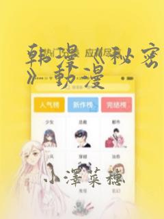 韩漫《秘密入侵》动漫：结局+番外