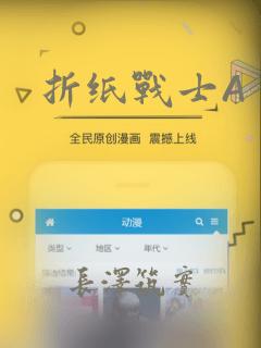 折纸战士A