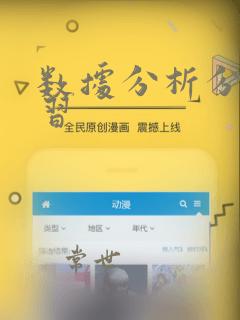 数据分析分析学习