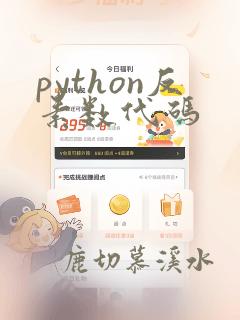 python反素数代码