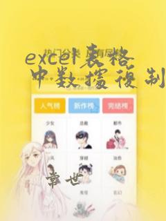 excel表格中数据复制到word表格中