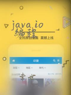 java io 编程