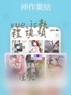 vue.js教程视频