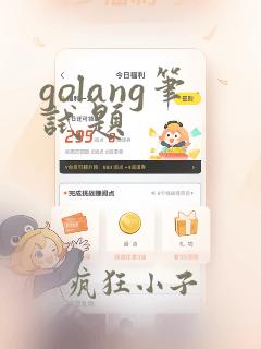 golang笔试题