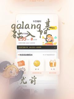 golang基础入门
