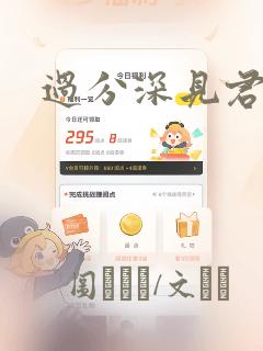 过分深见君漫画