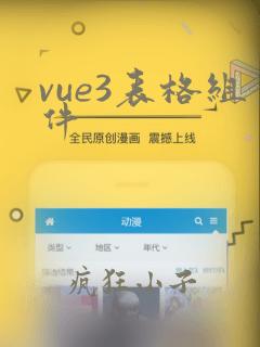 vue3表格组件