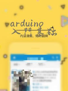 arduino入门基础