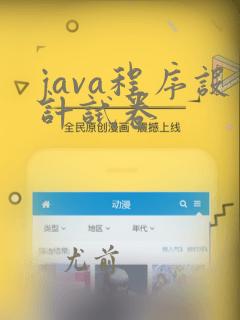 java程序设计试卷