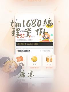 tm1680编程实例