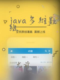 java多维数组