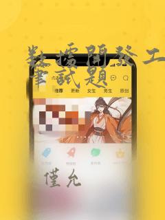 数据开发工程师笔试题