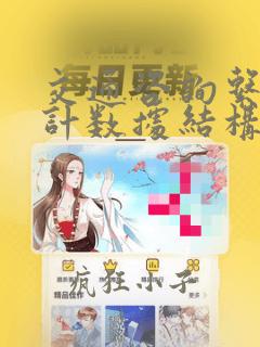 交通咨询系统设计数据结构课程设计