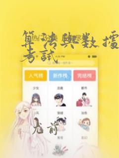 算法与数据结构考试