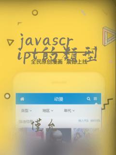 javascript的类型