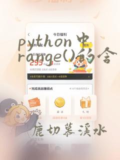 python中range()的含义