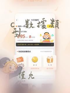 c 数据类型