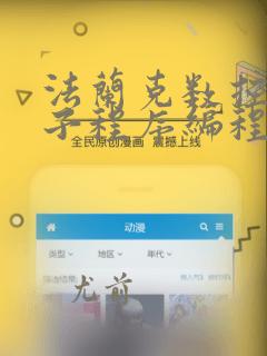 法兰克数控车床子程序编程实例