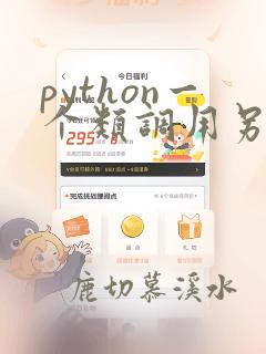 python一个类调用另一个类
