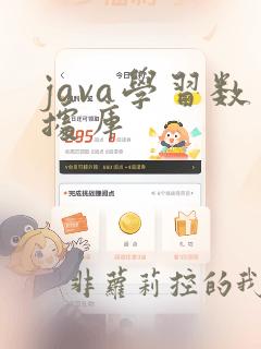 java学习数据库