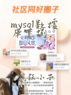 mysql数据库实例