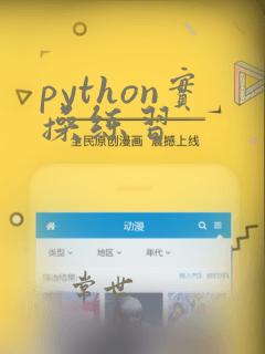 python实操练习