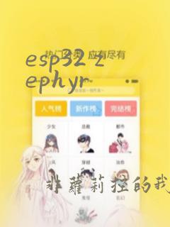 esp32 zephyr