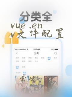vue .env文件配置