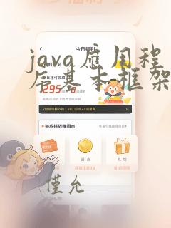 java应用程序基本框架