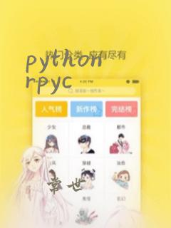 python rpyc