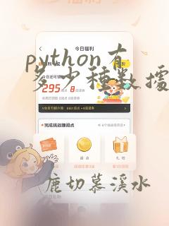 python有多少种数据结构