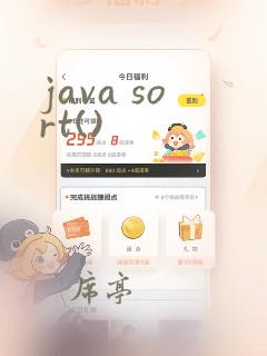 java sort()