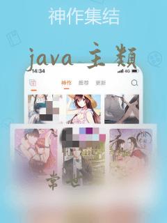 java 主类
