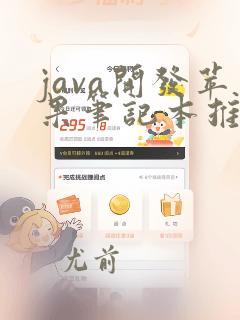 java开发苹果笔记本推荐