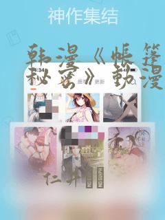 韩漫《帐篷里的秘密》动漫：结局+番外