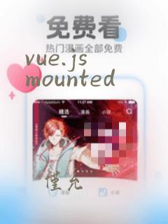 vue.js mounted