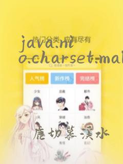 java.nio.charset.malformed 解决